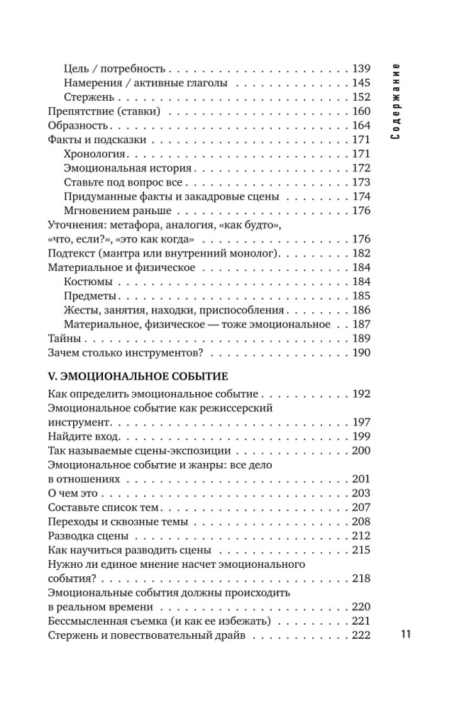 Darbs ar aktieriem. Rokasgrāmata režisoram
